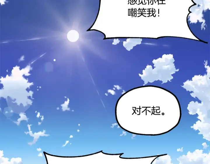 漫画《法师家族的恶少小儿子》第四季 第5话 看山一族第101张图