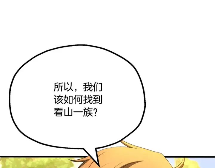 漫画《法师家族的恶少小儿子》第四季 第5话 看山一族第105张图