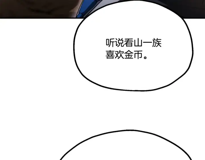 漫画《法师家族的恶少小儿子》第四季 第5话 看山一族第107张图