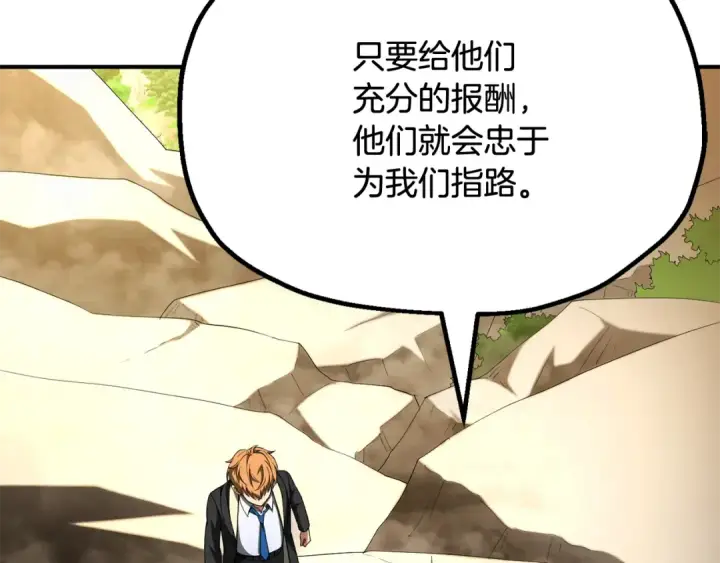 漫画《法师家族的恶少小儿子》第四季 第5话 看山一族第108张图