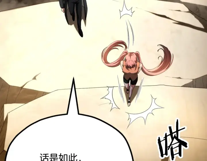 漫画《法师家族的恶少小儿子》第四季 第5话 看山一族第109张图
