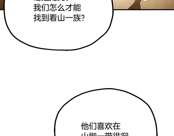 漫画《法师家族的恶少小儿子》第四季 第5话 看山一族第110张图