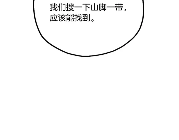 漫画《法师家族的恶少小儿子》第四季 第5话 看山一族第114张图