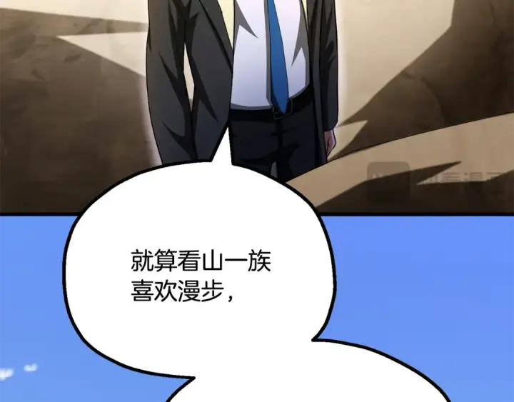 漫画《法师家族的恶少小儿子》第四季 第5话 看山一族第117张图