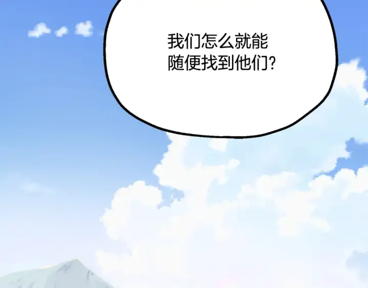 漫画《法师家族的恶少小儿子》第四季 第5话 看山一族第118张图