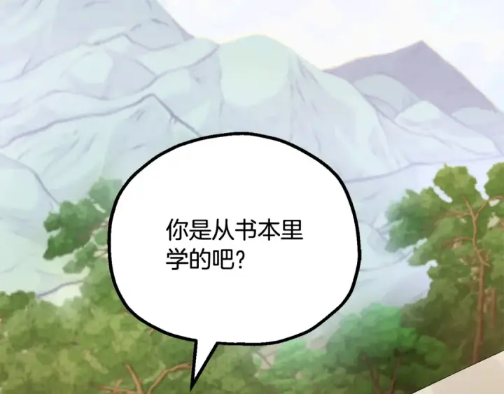 漫画《法师家族的恶少小儿子》第四季 第5话 看山一族第119张图