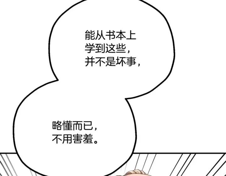 漫画《法师家族的恶少小儿子》第四季 第5话 看山一族第122张图