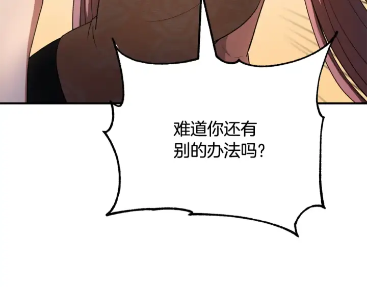 漫画《法师家族的恶少小儿子》第四季 第5话 看山一族第124张图