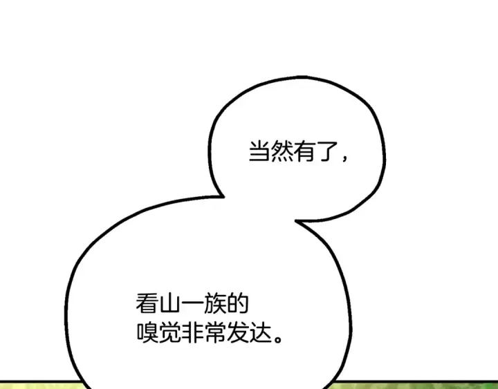 漫画《法师家族的恶少小儿子》第四季 第5话 看山一族第125张图