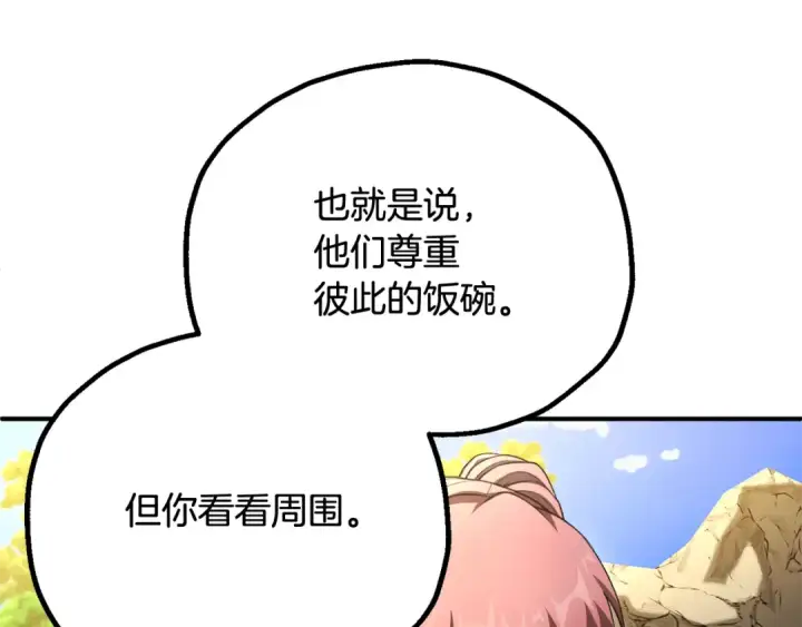 漫画《法师家族的恶少小儿子》第四季 第5话 看山一族第129张图