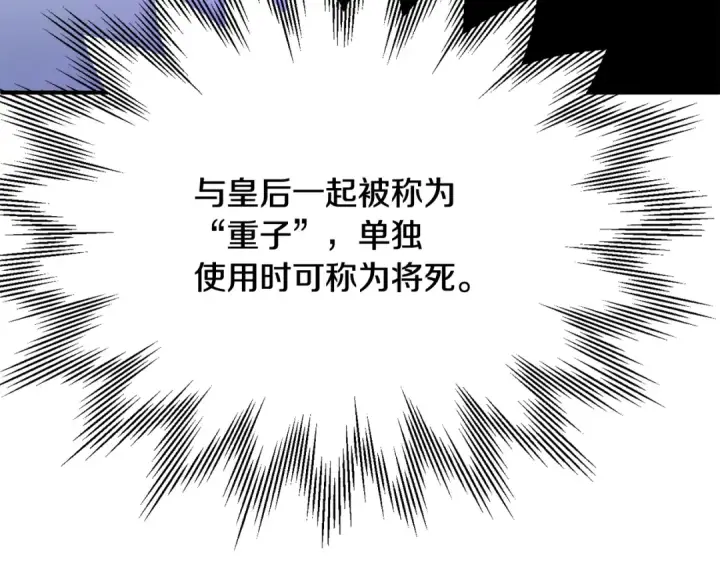 漫画《法师家族的恶少小儿子》第四季 第5话 看山一族第13张图