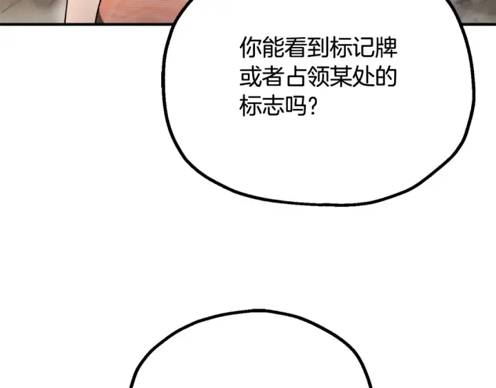 漫画《法师家族的恶少小儿子》第四季 第5话 看山一族第131张图