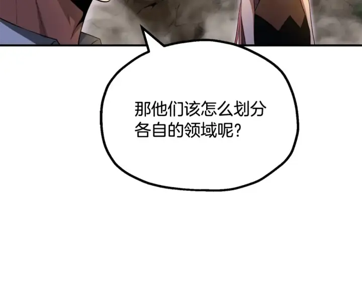 漫画《法师家族的恶少小儿子》第四季 第5话 看山一族第133张图