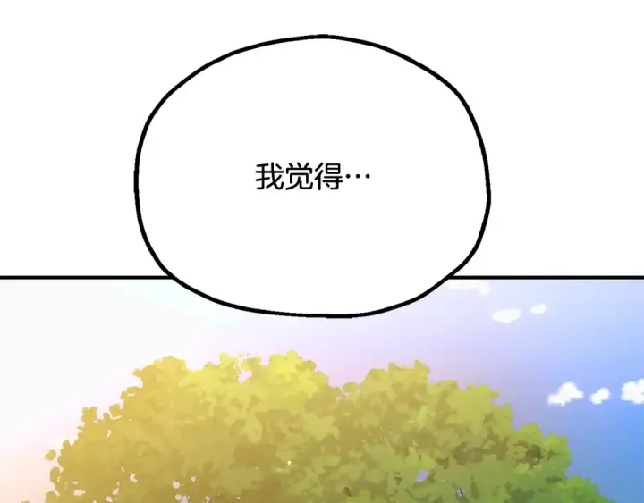 漫画《法师家族的恶少小儿子》第四季 第5话 看山一族第134张图