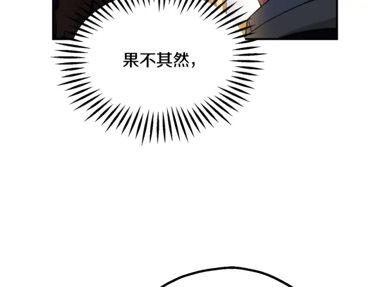 漫画《法师家族的恶少小儿子》第四季 第5话 看山一族第140张图