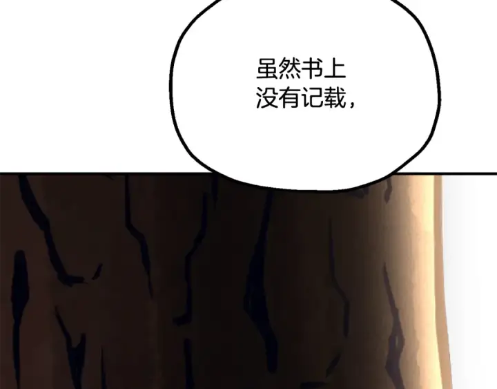 漫画《法师家族的恶少小儿子》第四季 第5话 看山一族第141张图