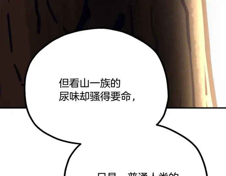 漫画《法师家族的恶少小儿子》第四季 第5话 看山一族第142张图