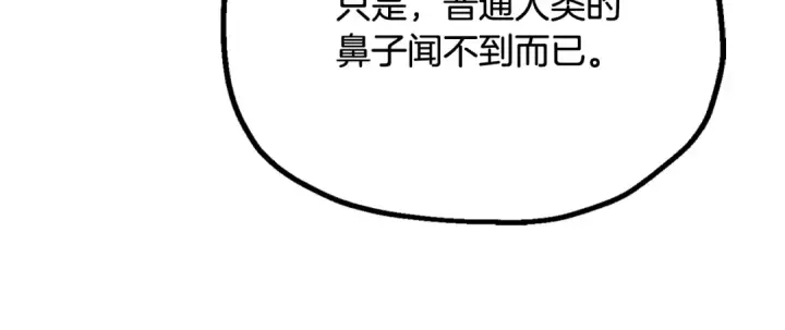 漫画《法师家族的恶少小儿子》第四季 第5话 看山一族第143张图
