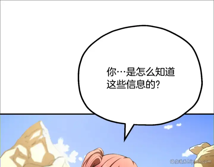 漫画《法师家族的恶少小儿子》第四季 第5话 看山一族第144张图