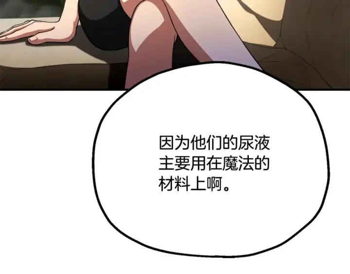 漫画《法师家族的恶少小儿子》第四季 第5话 看山一族第146张图