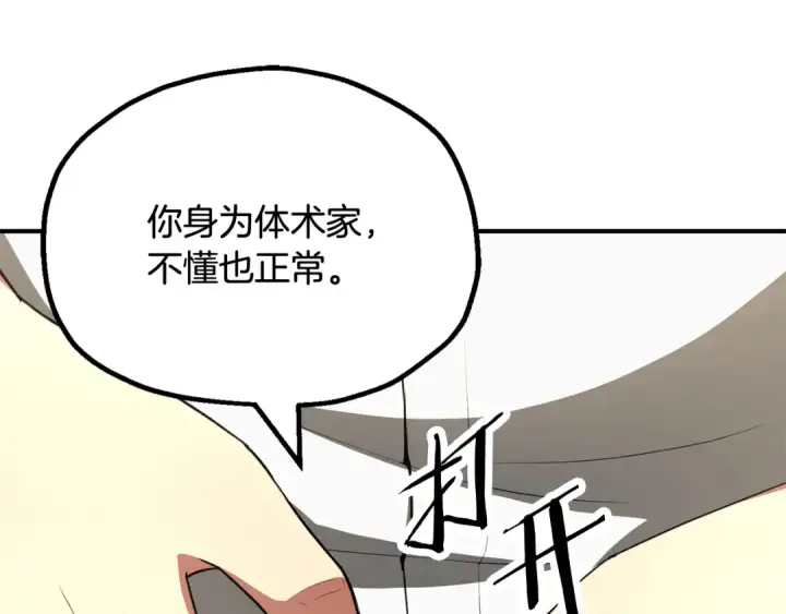 漫画《法师家族的恶少小儿子》第四季 第5话 看山一族第147张图