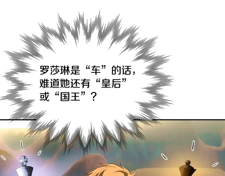 漫画《法师家族的恶少小儿子》第四季 第5话 看山一族第15张图