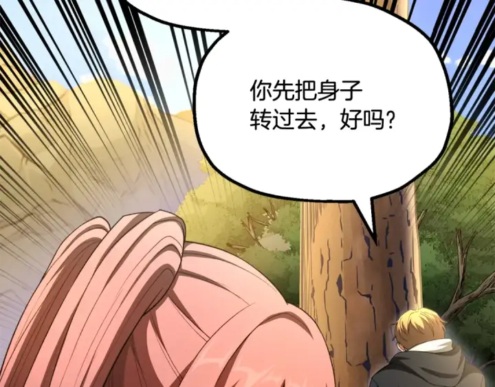 漫画《法师家族的恶少小儿子》第四季 第5话 看山一族第150张图