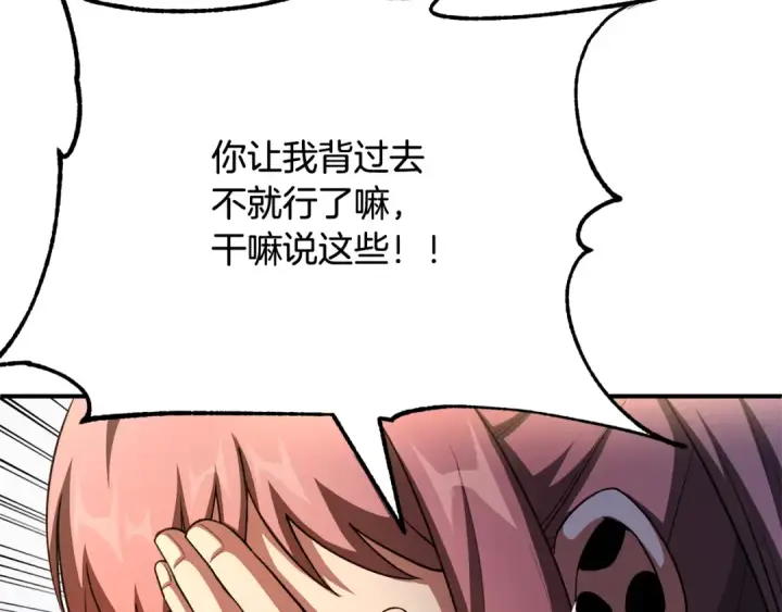 漫画《法师家族的恶少小儿子》第四季 第5话 看山一族第153张图