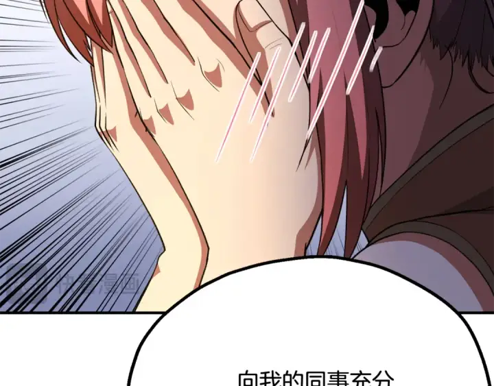 漫画《法师家族的恶少小儿子》第四季 第5话 看山一族第154张图