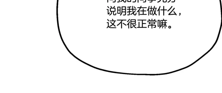 漫画《法师家族的恶少小儿子》第四季 第5话 看山一族第155张图