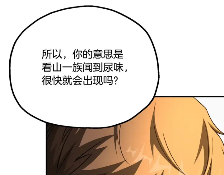漫画《法师家族的恶少小儿子》第四季 第5话 看山一族第156张图