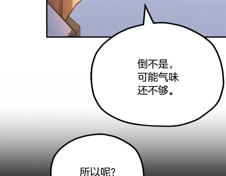 漫画《法师家族的恶少小儿子》第四季 第5话 看山一族第158张图