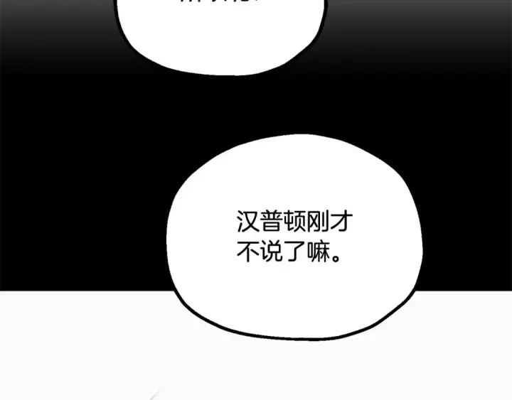 漫画《法师家族的恶少小儿子》第四季 第5话 看山一族第159张图