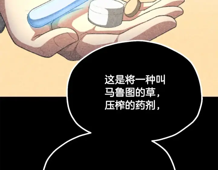 漫画《法师家族的恶少小儿子》第四季 第5话 看山一族第161张图