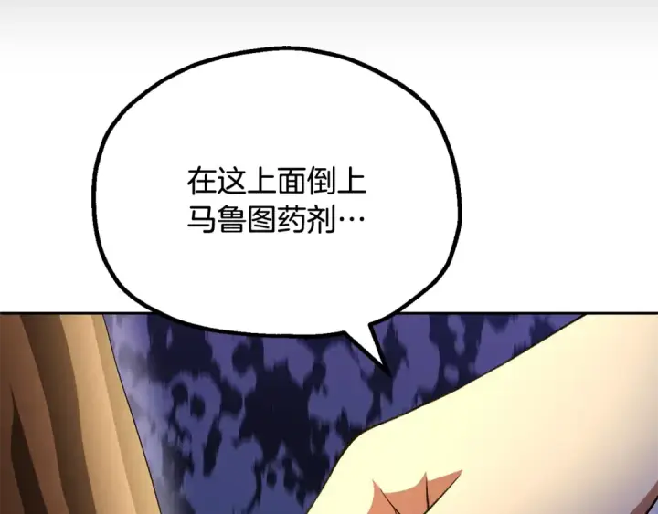 漫画《法师家族的恶少小儿子》第四季 第5话 看山一族第163张图