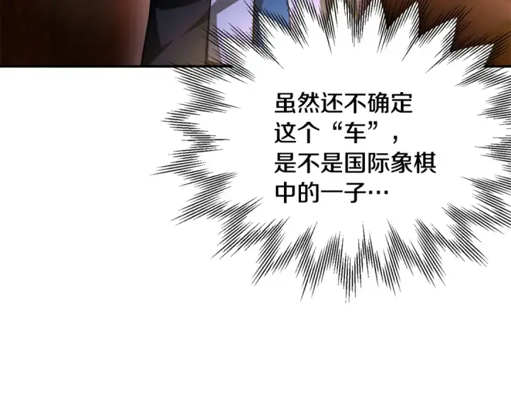 漫画《法师家族的恶少小儿子》第四季 第5话 看山一族第17张图