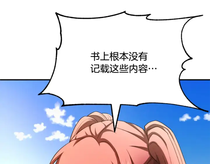 漫画《法师家族的恶少小儿子》第四季 第5话 看山一族第170张图