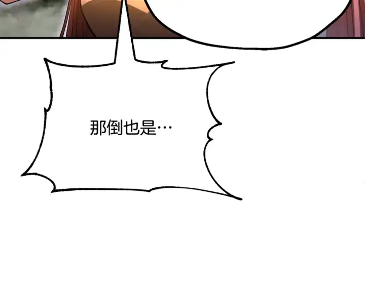 漫画《法师家族的恶少小儿子》第四季 第5话 看山一族第172张图