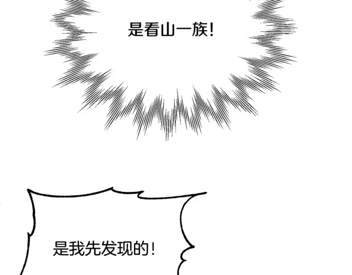 漫画《法师家族的恶少小儿子》第四季 第5话 看山一族第178张图