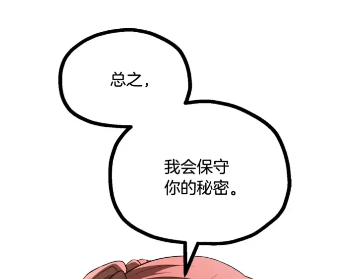 漫画《法师家族的恶少小儿子》第四季 第5话 看山一族第18张图