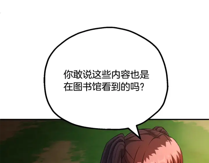 漫画《法师家族的恶少小儿子》第四季 第5话 看山一族第187张图