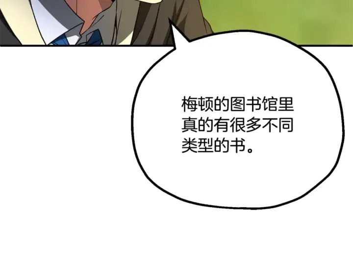 漫画《法师家族的恶少小儿子》第四季 第5话 看山一族第189张图