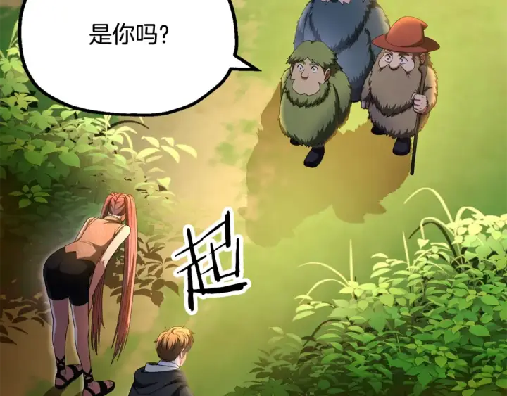 漫画《法师家族的恶少小儿子》第四季 第5话 看山一族第193张图