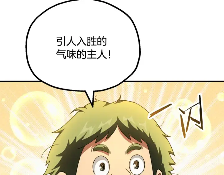 漫画《法师家族的恶少小儿子》第四季 第5话 看山一族第195张图
