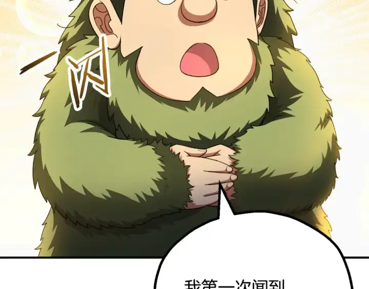 漫画《法师家族的恶少小儿子》第四季 第5话 看山一族第196张图
