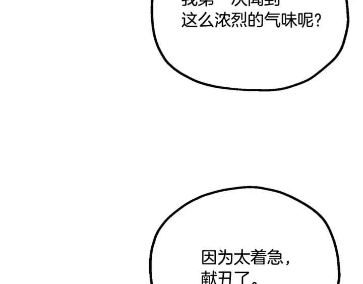 漫画《法师家族的恶少小儿子》第四季 第5话 看山一族第197张图