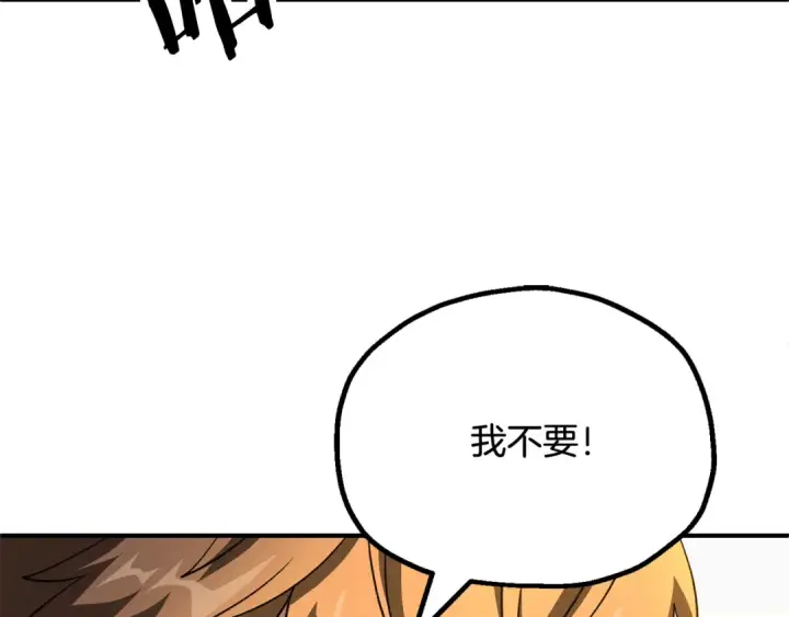 漫画《法师家族的恶少小儿子》第四季 第5话 看山一族第203张图
