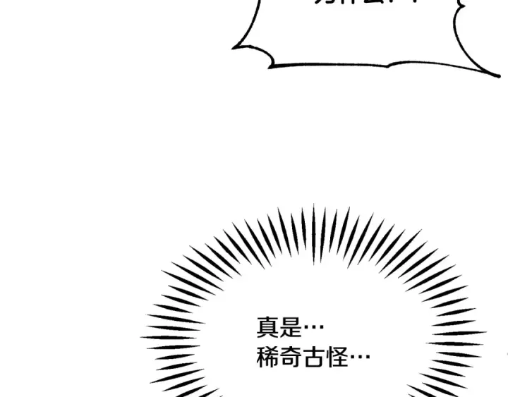 漫画《法师家族的恶少小儿子》第四季 第5话 看山一族第205张图