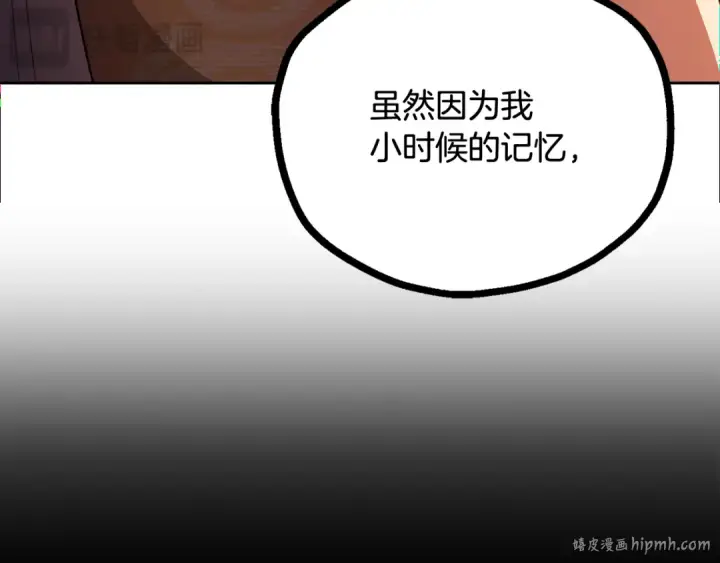 漫画《法师家族的恶少小儿子》第四季 第5话 看山一族第24张图