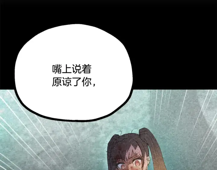 漫画《法师家族的恶少小儿子》第四季 第5话 看山一族第25张图